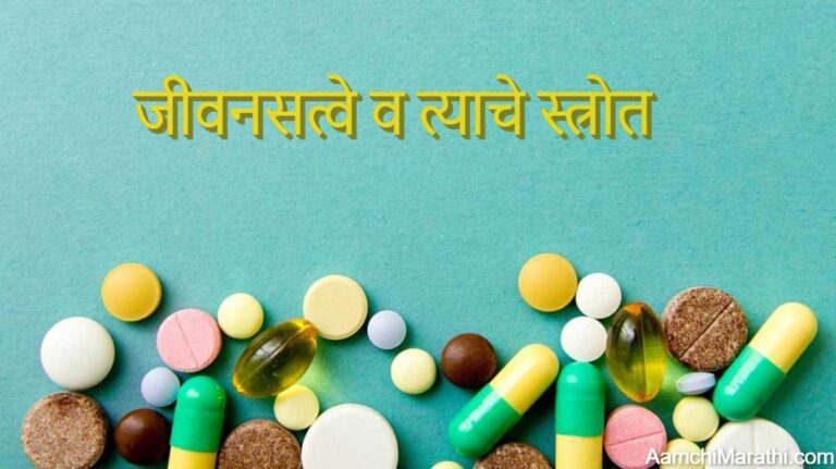 Vitamins and its Source