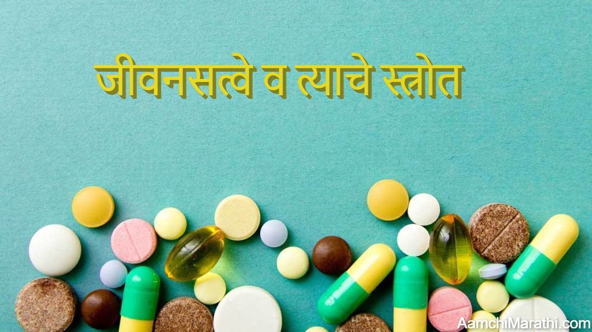 Vitamins and its Source