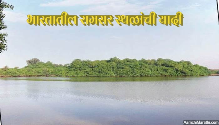 Ramsar places in India