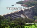 महाराष्ट्रातील नद्या व धरणे (Maharashtra’s Important Rivers And It’s Dams) महाराष्ट्रातील नद्या व धरणे