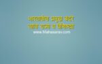 भारतातील प्रमुख बंदरे त्यांचे राज्ये व वैशिष्ट्ये : MPSC Notes भारतातील प्रमुख बंदरे त्यांचे राज्ये व वैशिष्ट्ये