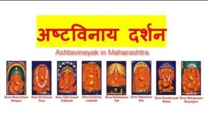 Ashtavinayak in Maharashtra