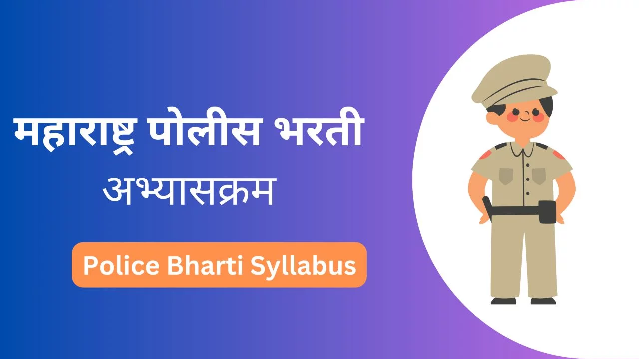 police bharti syllabus in marathi