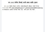 पोलीस भरती 2021 ची प्रक्रिया उद्या पासान 9 नोव्हेंबर पासून सुरू… Police recruitment Update