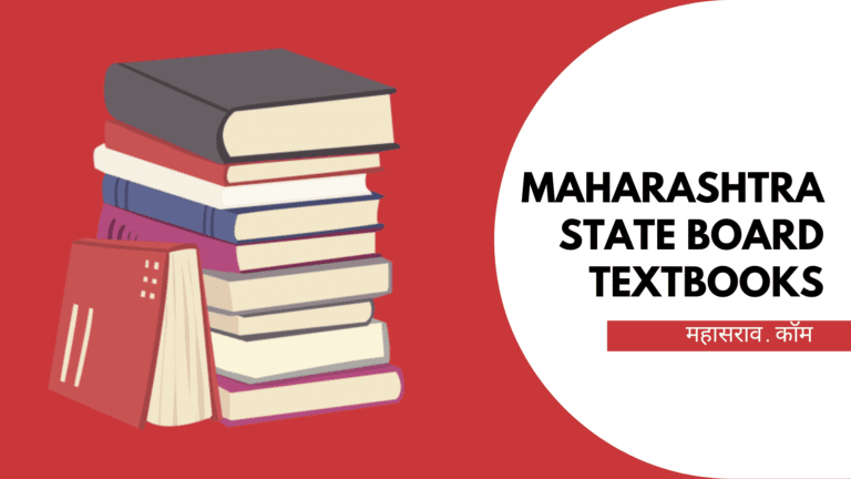 Maharashtra state board textbooks