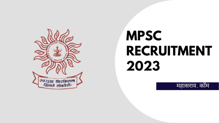 mpsc recruitment 2023