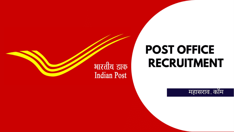 Post Office Recruitment