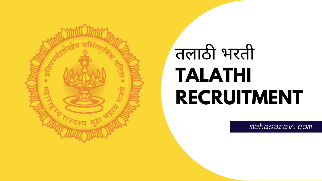 talathi bharti 2023