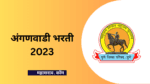 ZP Recruitment 2023 : पुणे जिल्हा परिषद अंतर्गत 818 अंगणवाडी पदांसाठी भरती anganwadi bharti