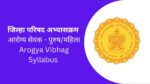 ZP Arogya Sevak Syllabus 2023 – आरोग्य सेवक (पुरुष/महिला) अभ्यासक्रम ZP arogya sevak syllabus in Marathi PDF