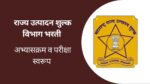 राज्य उत्पादन शुल्क विभाग भरती 2023 चा नवीन पॅटर्न व अभ्यासक्रम excise department syllabus