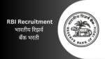 RBI Recruitment 2023 : रिझर्व बँकेत 450 सहाय्यक पदांची भरती rbi recruitment