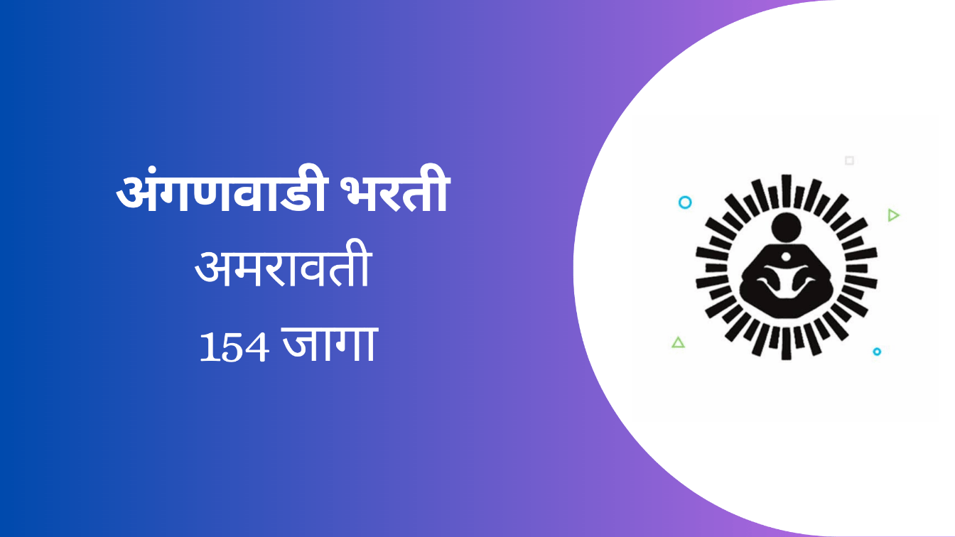 anganwadi bharti amravati