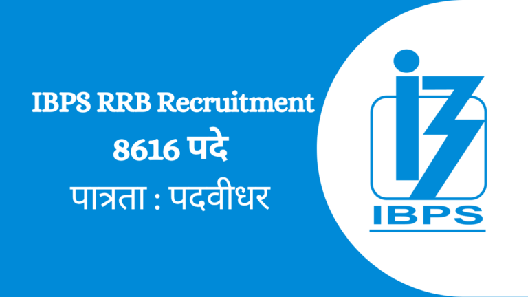 ibps recruitment in marathi