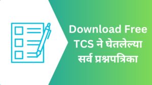 आतापर्यंत TCS ने घेतलेल्या सर्व प्रश्नपत्रिका - DVET ITI, MHADA, WRD Papers PDF