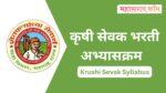 Krushi Sevak Syllabus – कृषी सेवक सरळसेवा भरती 2023 अभ्यासक्रम kurshi sevak syllabus