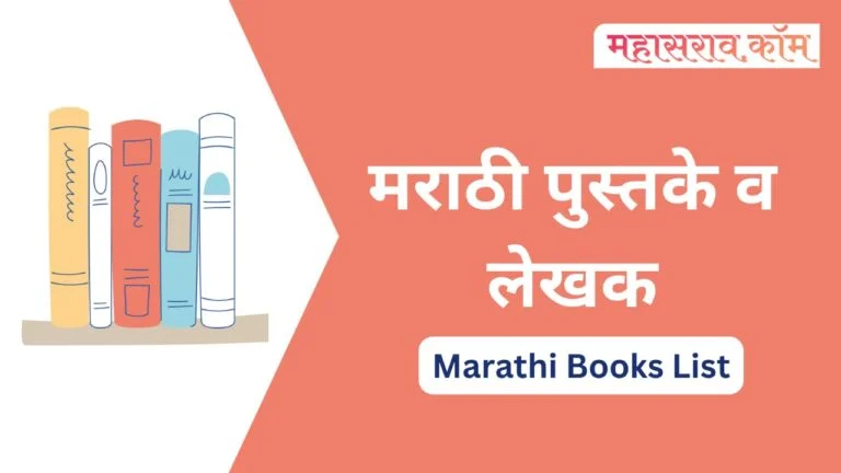 Free MPSC Study Material in Marathi - Notes Books PDFs Test Series