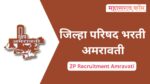 ZP Amravati Recruitment 2023 : जिल्हा परिषद अमरावती 653 पदांची भरती जाहीर ZP Amravati Recruitment 2023