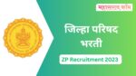 ZP Exam Time Table : जिल्हा परिषद भरती परीक्षेचे पुढील टप्प्याचे वेळापत्रक जाहीर जिल्हा परिषद भरती