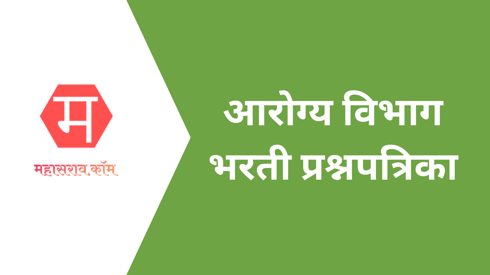 arogya vibhag pyq Arogya Vibhag Old Question Papers PDF