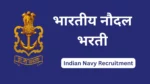 Indian Navy INCET Recruitment : 910 रिक्त जागांसाठी अधिसूचना जारी Indian navy bharti