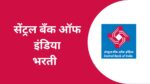 CBI Recruitment 2025 : सेंट्रल बँक ऑफ इंडियामध्ये 1000 ऑफिसर पदांसाठी भरती central bank of india recruitment