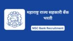 MSC Bank : महाराष्ट्र राज्य सहकारी बँकेत सरळसेवा भरती, येथे करा अर्ज