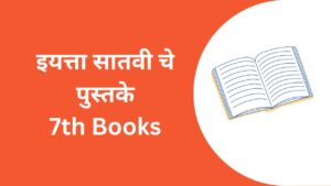 Maharashtra State Board 7th std Books PDF