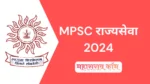 Free MPSC Study Material in Marathi - Notes Books PDFs Test Series