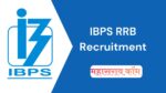 IBPS RRB Recruitment 2025 : आयबीपीएस मार्फ़त विविध बँक मध्ये 13 हजार 271 पदांची भरती IBPS RRB Recruitment 2024 : आयबीपीएस मार्फ़त विविध बँक मध्ये 10 हजार पदांची भरती