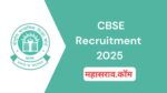 केंद्रीय माध्यमिक शिक्षण मंडळात 212 पदांसाठी भरती, पात्रता 12वी पास केंद्रीय माध्यमिक शिक्षण मंडळात 212 पदांसाठी भरती, पात्रता 12वी पास