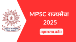 MPSC Rajyaseva 2025 – महाराष्ट्र राजपत्रित नागरी सेवा संयुक्त पूर्व परीक्षा 385 पदांची जाहिरात प्रसिद्ध