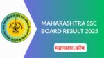 Maha SSC Result 2025 : दहावीच्या निकालाची तारीख जाहीर, उद्या 13 मे ला निकाल @mahresult.nic.in