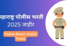 महाराष्ट्र पोलीस भरती 2025 – 15 हजार 631 पदांसाठी महाभरती, ऑनलाईन अर्ज सुरु