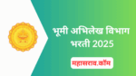 Mahabhumi Bharti 2025 – भूमी अभिलेख विभागात 905 गट क पदांची सरळसेवा भरती, अर्ज सुरू