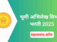Mahabhumi Bharti 2025 – भूमी अभिलेख विभागात 905 गट क पदांची सरळसेवा भरती, अर्ज सुरू