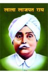 लाला लजपतराय – Lala Lajpat Rai Information in Marathi