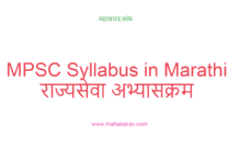 MPSC Rajyaseva New Syllabus 2025 – Marathi English PDF mpsc rajyaseva syllabus download pdf